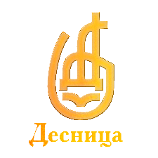 КАНАЛ ДЕСНИЦА