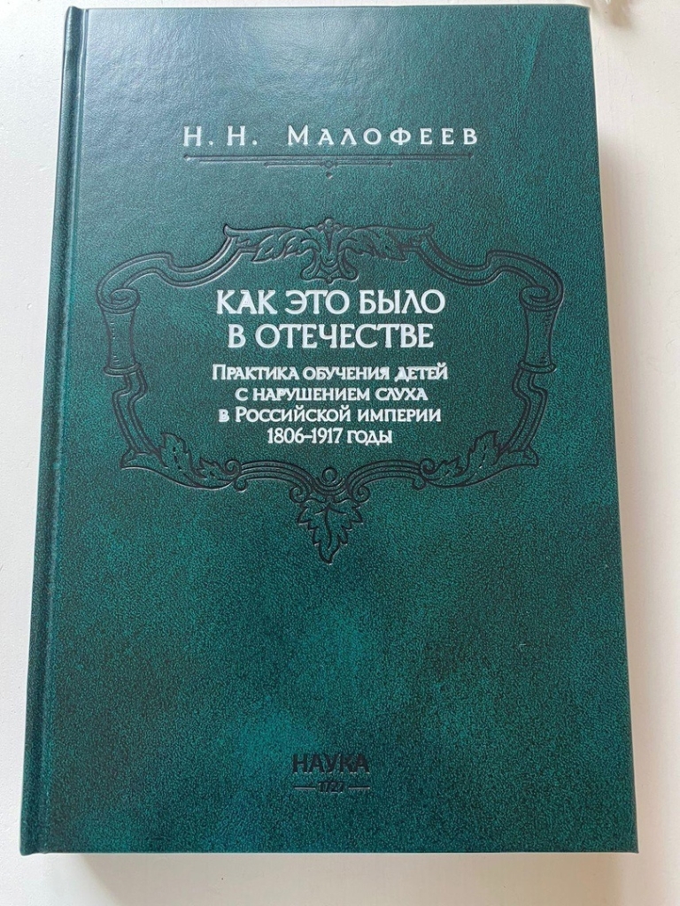 книга Малофеев.jpg